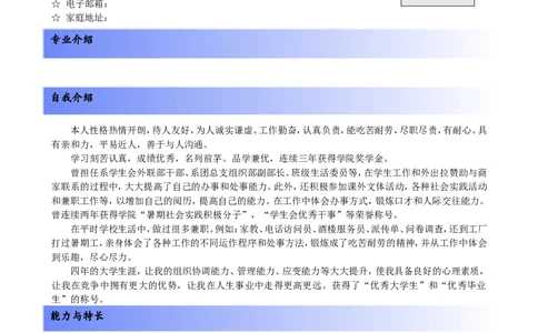 030.简洁蓝色_罗列式_适用于应届生_2页式_无内容_无封面_26考研复试_复试真题、简历模板、补充资料（旧版资料）_考研经典面试系列（复试技巧调剂指导口语指导自我介绍导师模板）