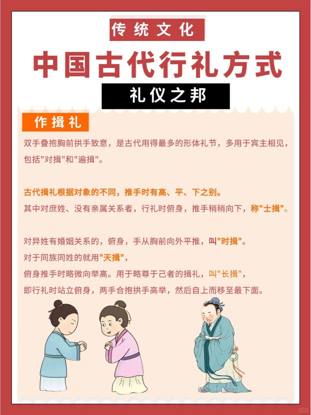 传统文化丨中国古代行礼方式_中小学精品资料(高清可打印)_古文化大全集628份高清资料整理版