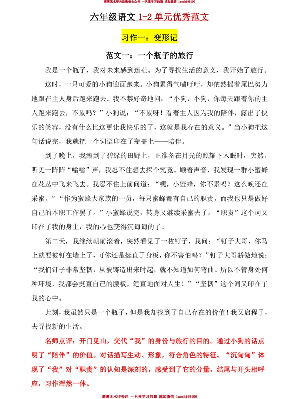 提分必看-六年级语文1-2单元优秀范文_2025抖音最火小学全科全年级资料大全集超完整版_小学语文VIP资源禁止外传