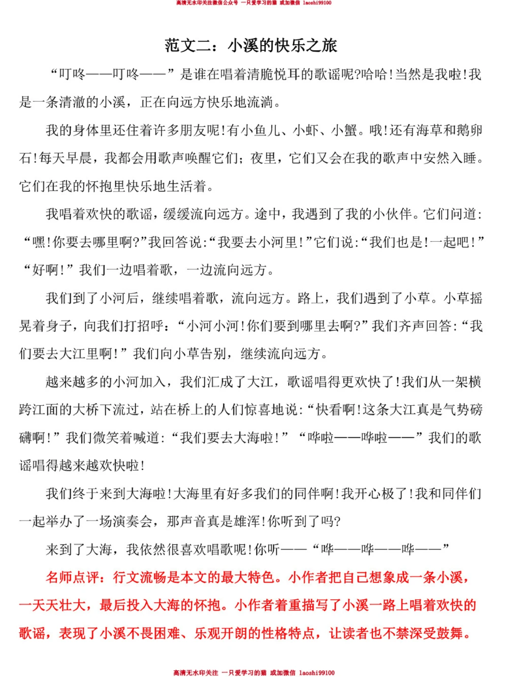 提分必看-六年级语文1-2单元优秀范文_2025抖音最火小学全科全年级资料大全集超完整版_小学语文VIP资源禁止外传