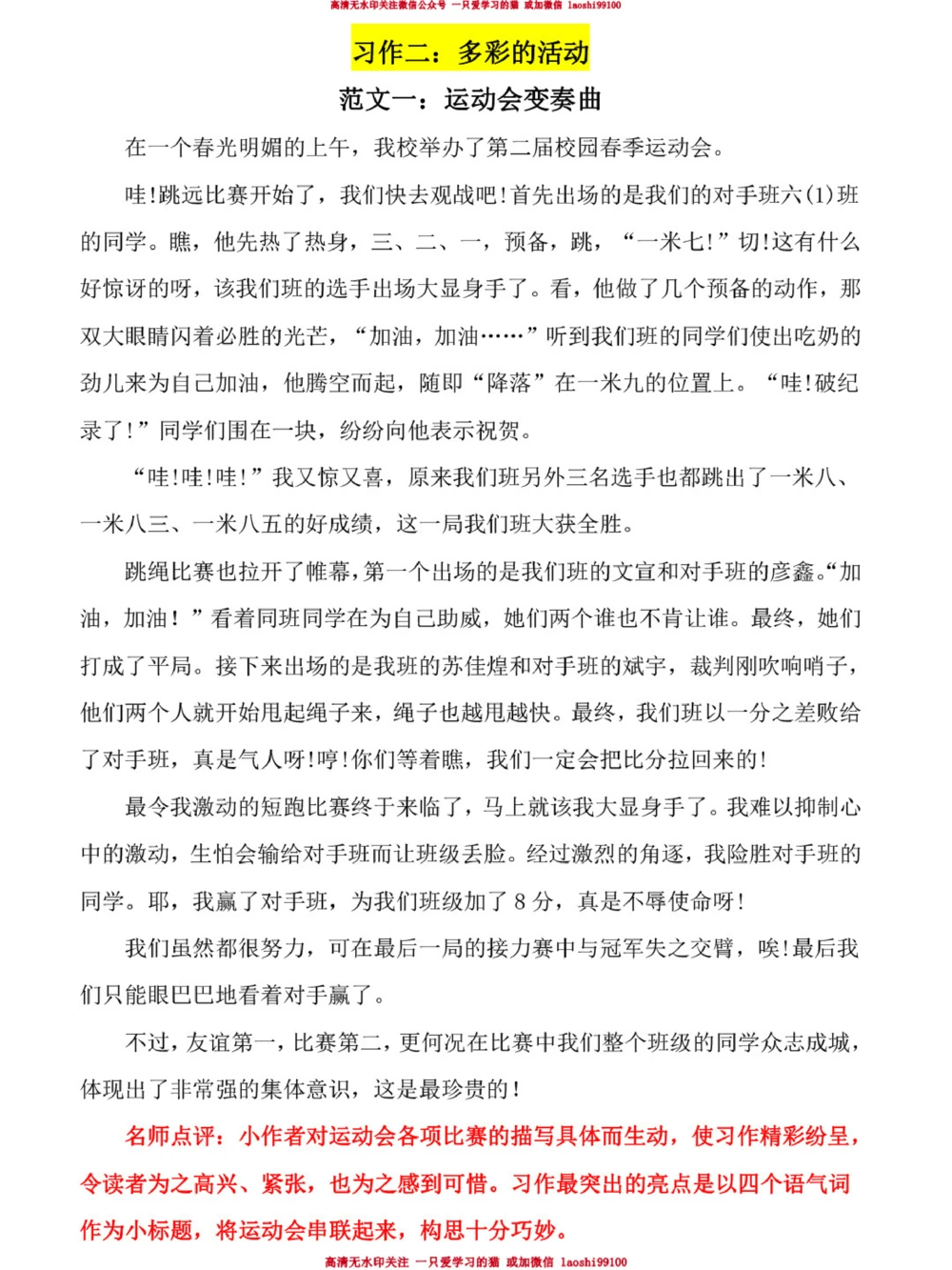 提分必看-六年级语文1-2单元优秀范文_2025抖音最火小学全科全年级资料大全集超完整版_小学语文VIP资源禁止外传