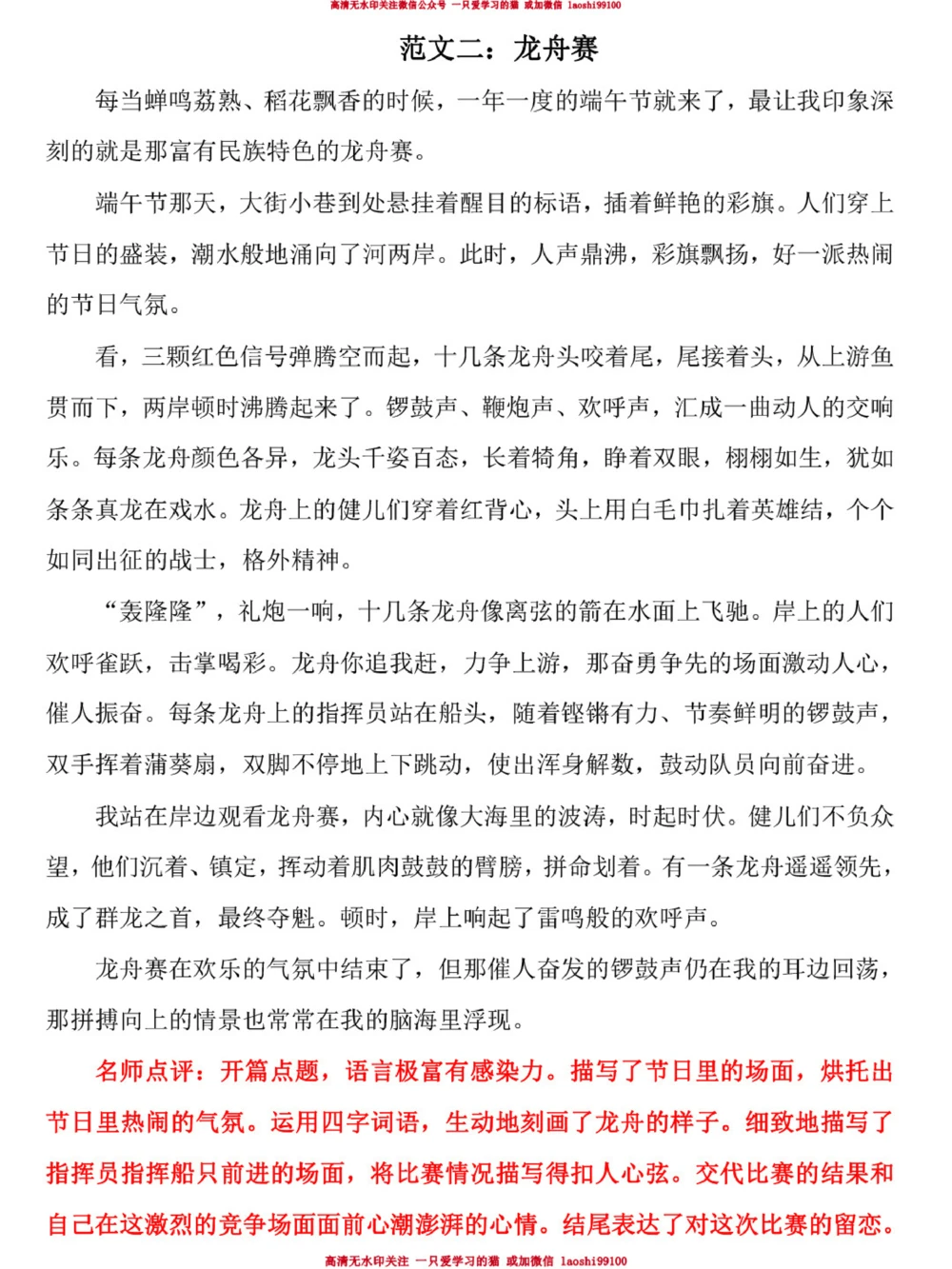 提分必看-六年级语文1-2单元优秀范文_2025抖音最火小学全科全年级资料大全集超完整版_小学语文VIP资源禁止外传