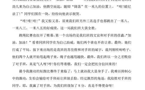 提分必看-六年级语文1-2单元优秀范文_2025抖音最火小学全科全年级资料大全集超完整版_小学语文VIP资源禁止外传