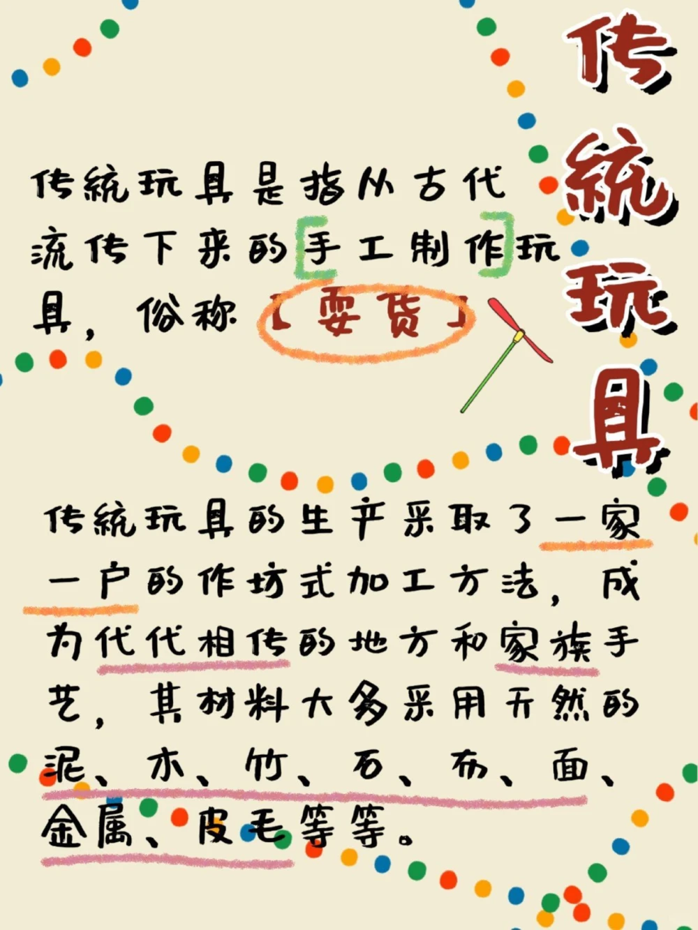 传统玩具古时候的小朋友们都玩什么呢？_中小学精品资料(高清可打印)_古文化大全集628份高清资料整理版