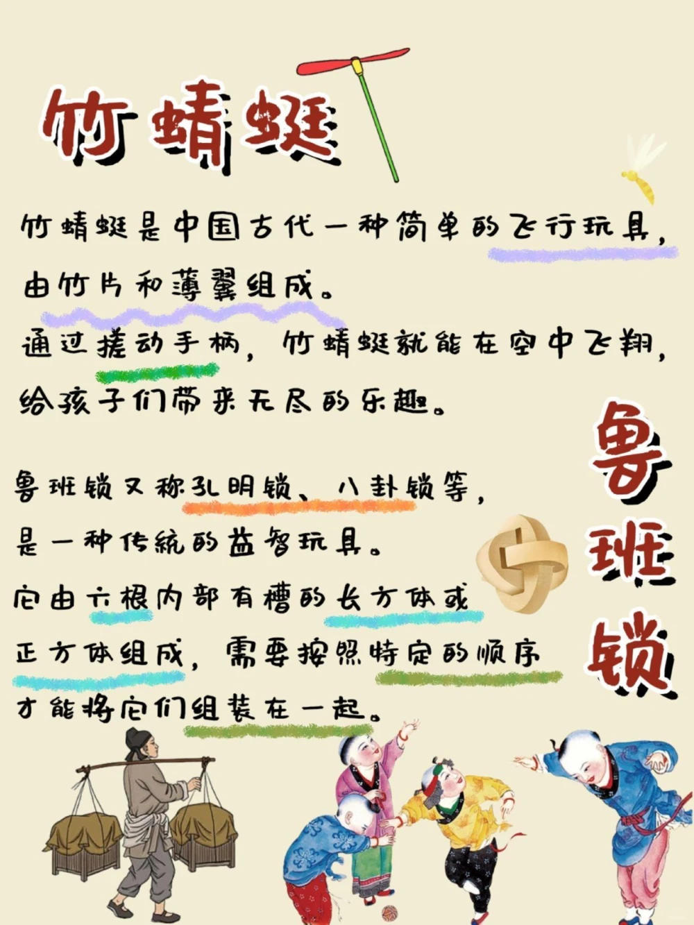 传统玩具古时候的小朋友们都玩什么呢？_中小学精品资料(高清可打印)_古文化大全集628份高清资料整理版