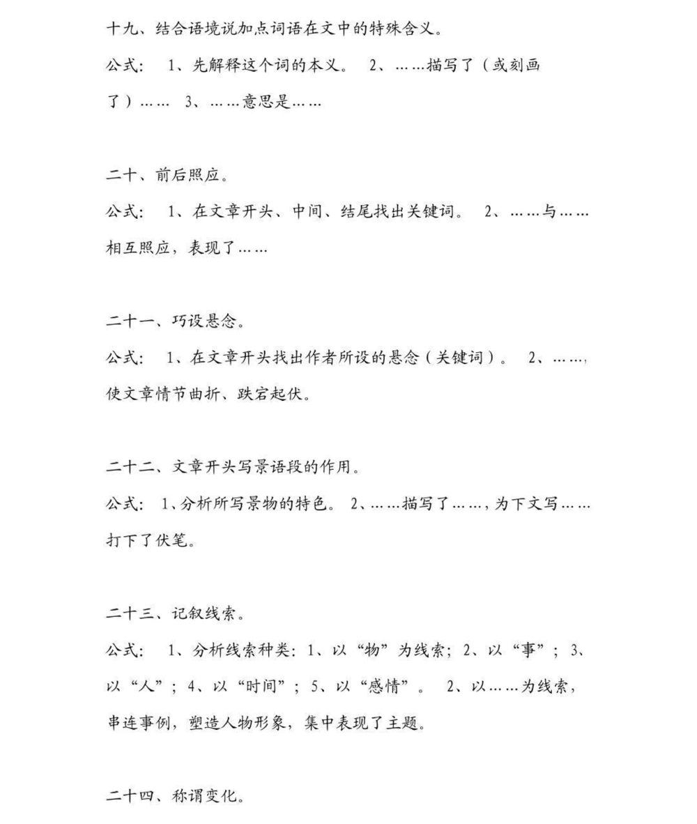 艾特一个语文不好的朋友来看#语文#学习资料#知识点总结#图文伙伴计划#抖音图文来了_中小学精品资料(高清可打印)_初中大全集高清资料整理版