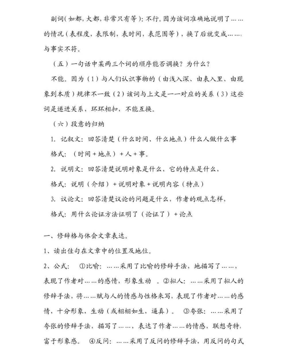 艾特一个语文不好的朋友来看#语文#学习资料#知识点总结#图文伙伴计划#抖音图文来了_中小学精品资料(高清可打印)_初中大全集高清资料整理版