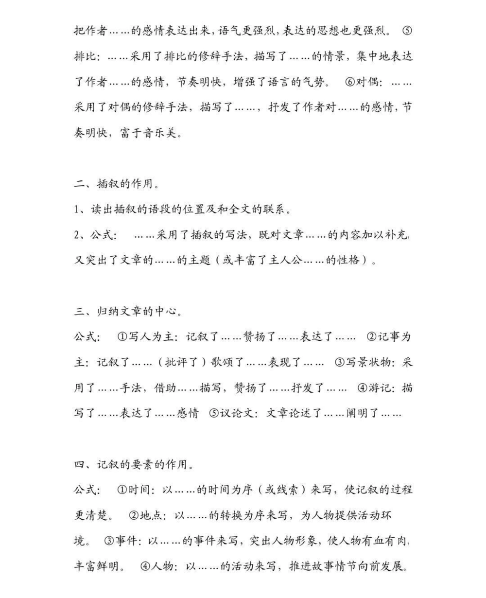 艾特一个语文不好的朋友来看#语文#学习资料#知识点总结#图文伙伴计划#抖音图文来了_中小学精品资料(高清可打印)_初中大全集高清资料整理版