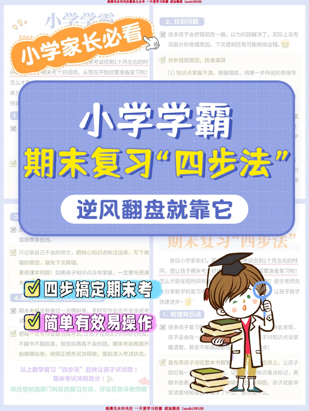 干货-小学学霸期末复习攻略&mdash;数学篇_2025抖音最火小学全科全年级资料大全集超完整版_小学数学VIP资源禁止外传