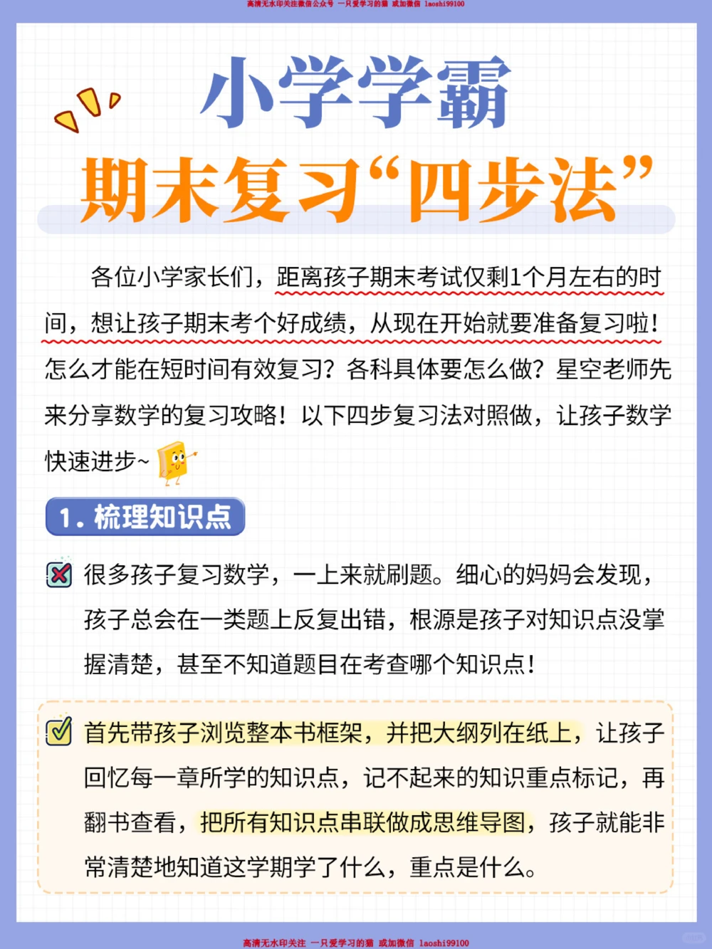 干货-小学学霸期末复习攻略&mdash;数学篇_2025抖音最火小学全科全年级资料大全集超完整版_小学数学VIP资源禁止外传