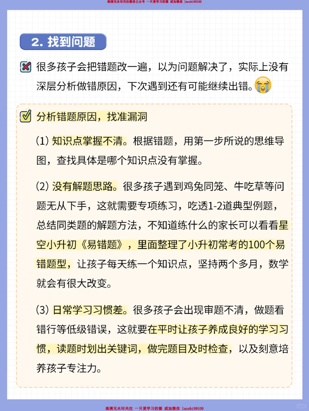 干货-小学学霸期末复习攻略&mdash;数学篇_2025抖音最火小学全科全年级资料大全集超完整版_小学数学VIP资源禁止外传