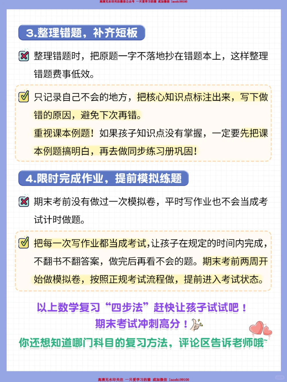 干货-小学学霸期末复习攻略&mdash;数学篇_2025抖音最火小学全科全年级资料大全集超完整版_小学数学VIP资源禁止外传