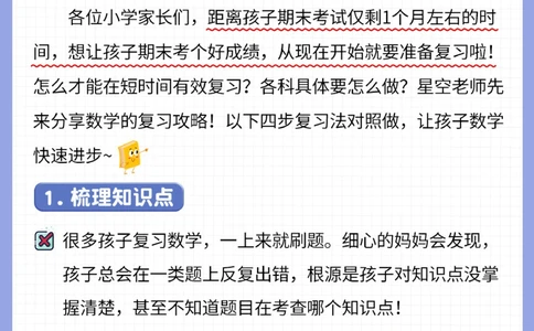 干货-小学学霸期末复习攻略&mdash;数学篇_2025抖音最火小学全科全年级资料大全集超完整版_小学数学VIP资源禁止外传