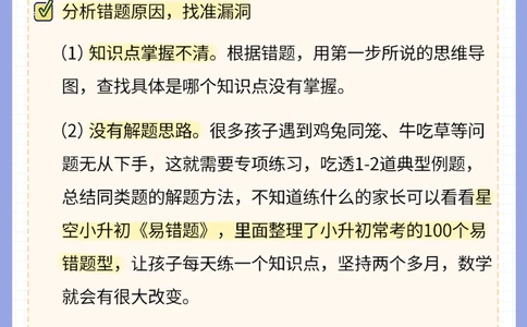 干货-小学学霸期末复习攻略&mdash;数学篇_2025抖音最火小学全科全年级资料大全集超完整版_小学数学VIP资源禁止外传