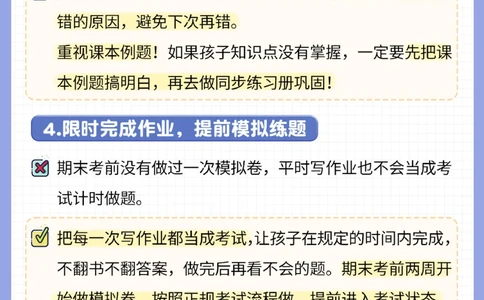 干货-小学学霸期末复习攻略&mdash;数学篇_2025抖音最火小学全科全年级资料大全集超完整版_小学数学VIP资源禁止外传