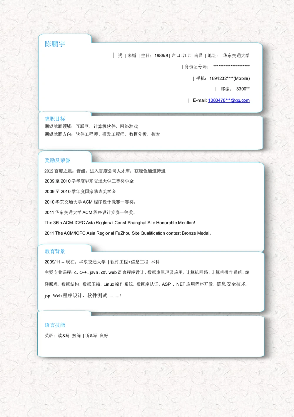 071.立体纸张_罗列式_适用于应届生_1页式_无内容_无封面_26考研复试_复试真题、简历模板、补充资料（旧版资料）_考研经典面试系列（复试技巧调剂指导口语指导自我介绍导师模板）