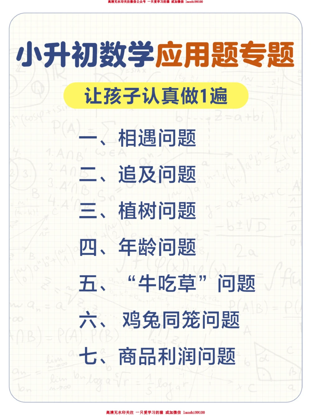 小升初常考的应用题训练专题！_2025抖音最火小学全科全年级资料大全集超完整版_小学数学VIP资源禁止外传
