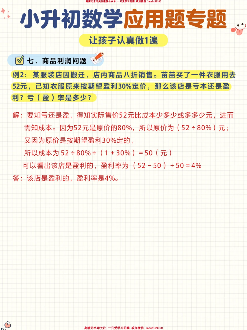 小升初常考的应用题训练专题！_2025抖音最火小学全科全年级资料大全集超完整版_小学数学VIP资源禁止外传