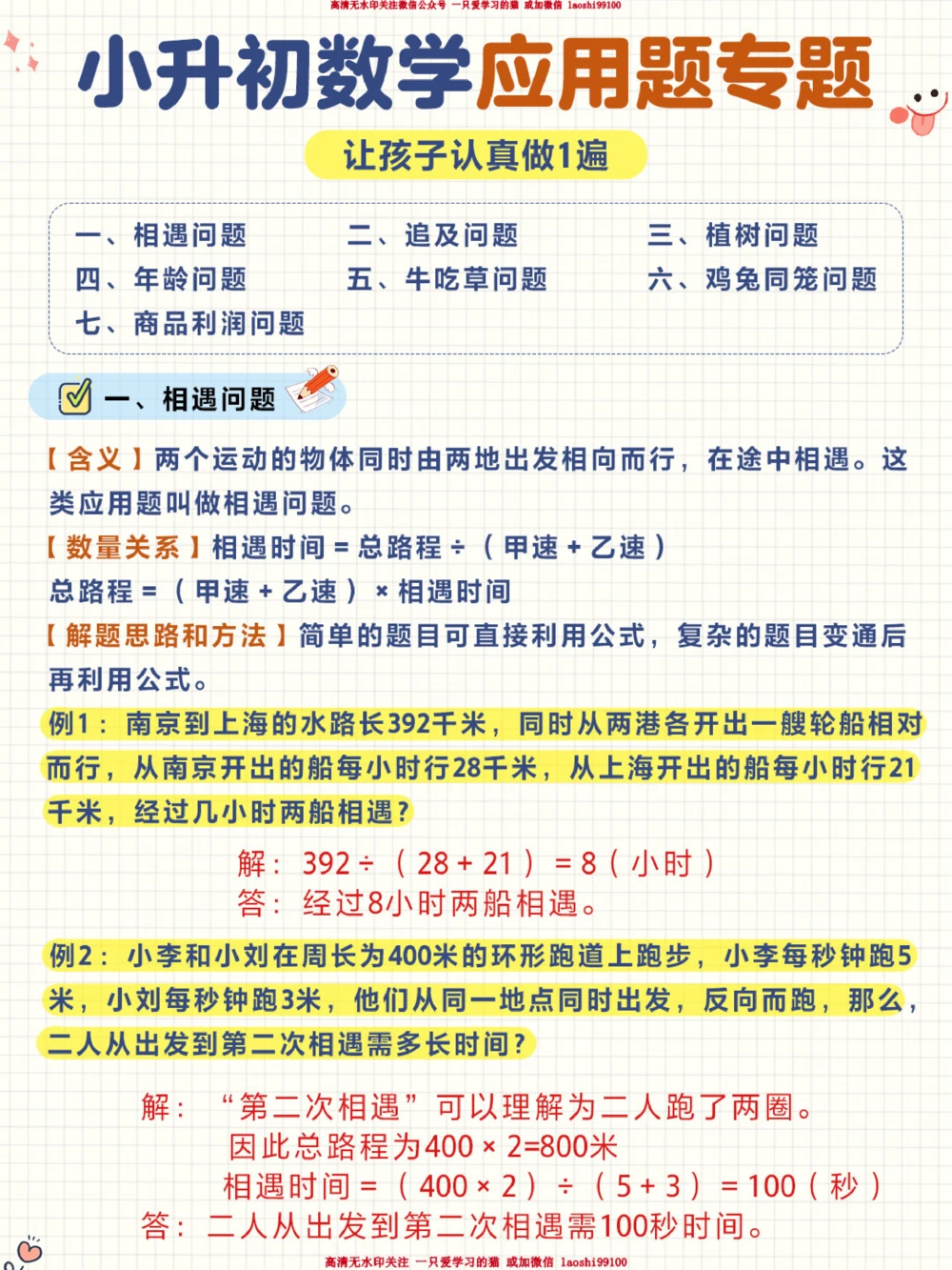 小升初常考的应用题训练专题！_2025抖音最火小学全科全年级资料大全集超完整版_小学数学VIP资源禁止外传