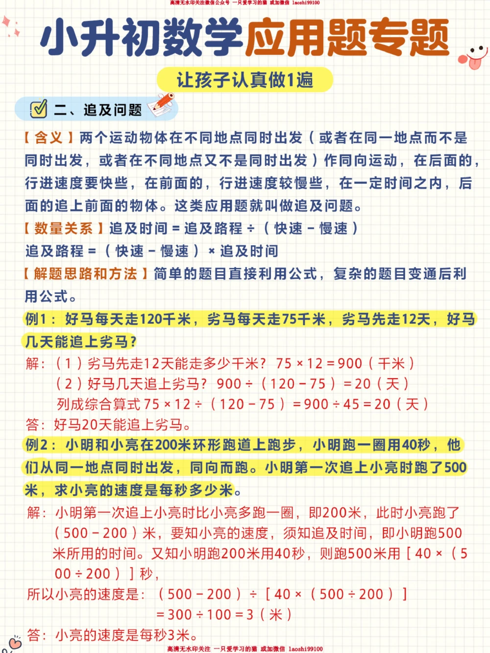 小升初常考的应用题训练专题！_2025抖音最火小学全科全年级资料大全集超完整版_小学数学VIP资源禁止外传