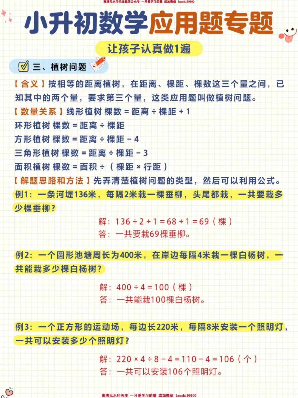 小升初常考的应用题训练专题！_2025抖音最火小学全科全年级资料大全集超完整版_小学数学VIP资源禁止外传
