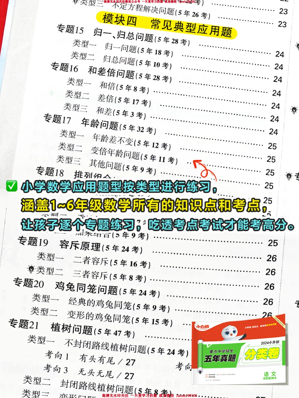 小升初常考的应用题训练专题！_2025抖音最火小学全科全年级资料大全集超完整版_小学数学VIP资源禁止外传