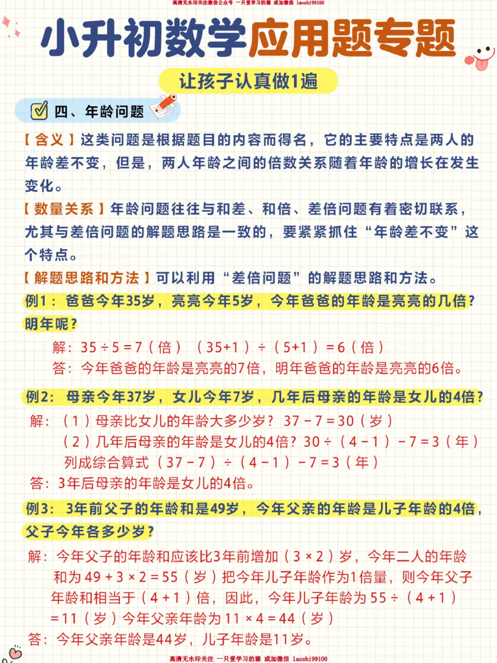 小升初常考的应用题训练专题！_2025抖音最火小学全科全年级资料大全集超完整版_小学数学VIP资源禁止外传