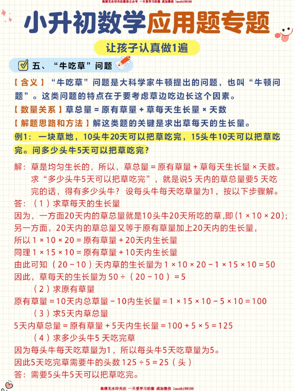 小升初常考的应用题训练专题！_2025抖音最火小学全科全年级资料大全集超完整版_小学数学VIP资源禁止外传