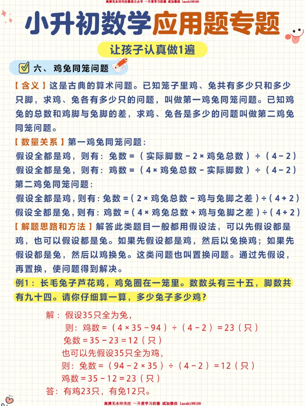 小升初常考的应用题训练专题！_2025抖音最火小学全科全年级资料大全集超完整版_小学数学VIP资源禁止外传