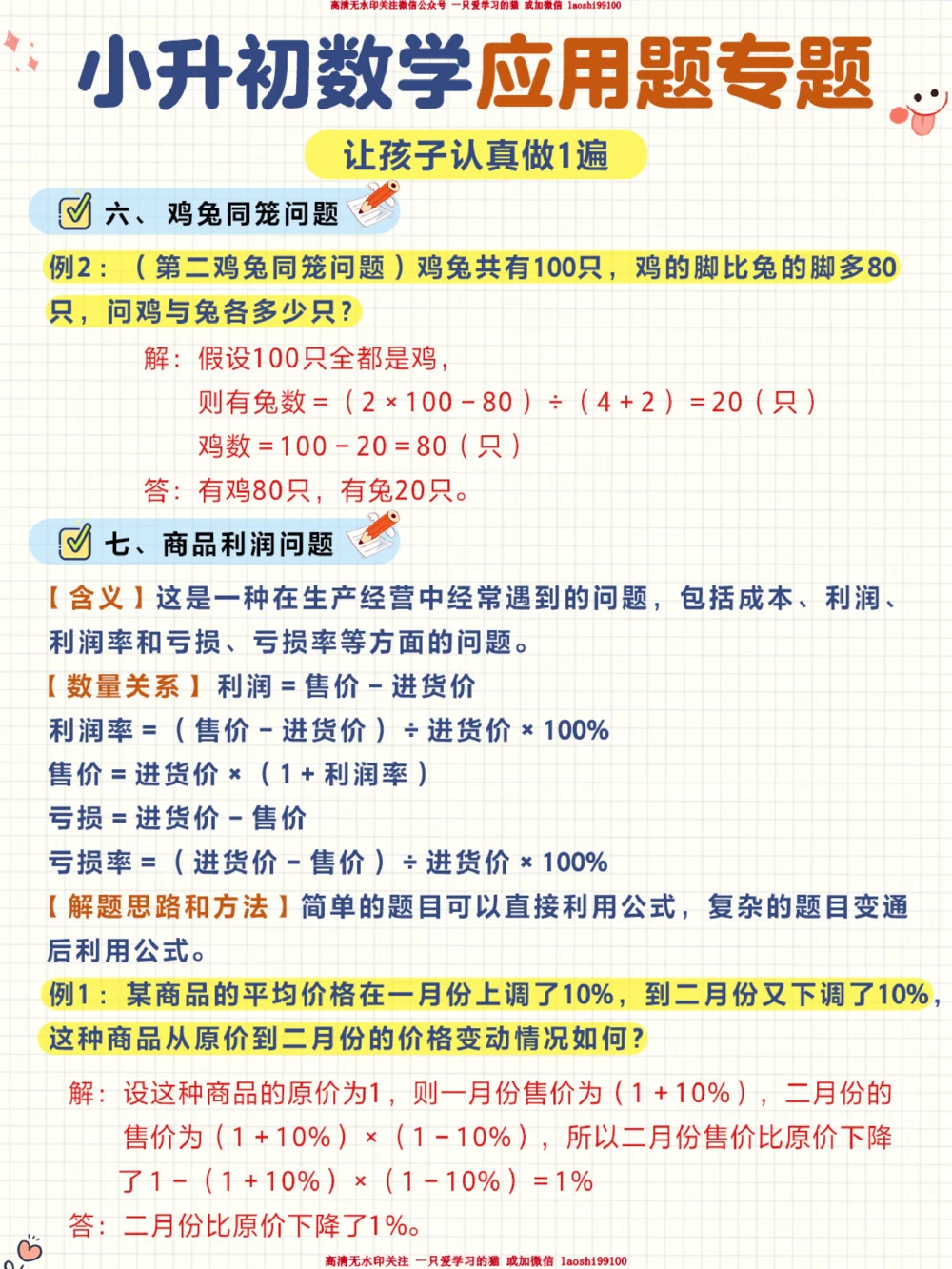 小升初常考的应用题训练专题！_2025抖音最火小学全科全年级资料大全集超完整版_小学数学VIP资源禁止外传