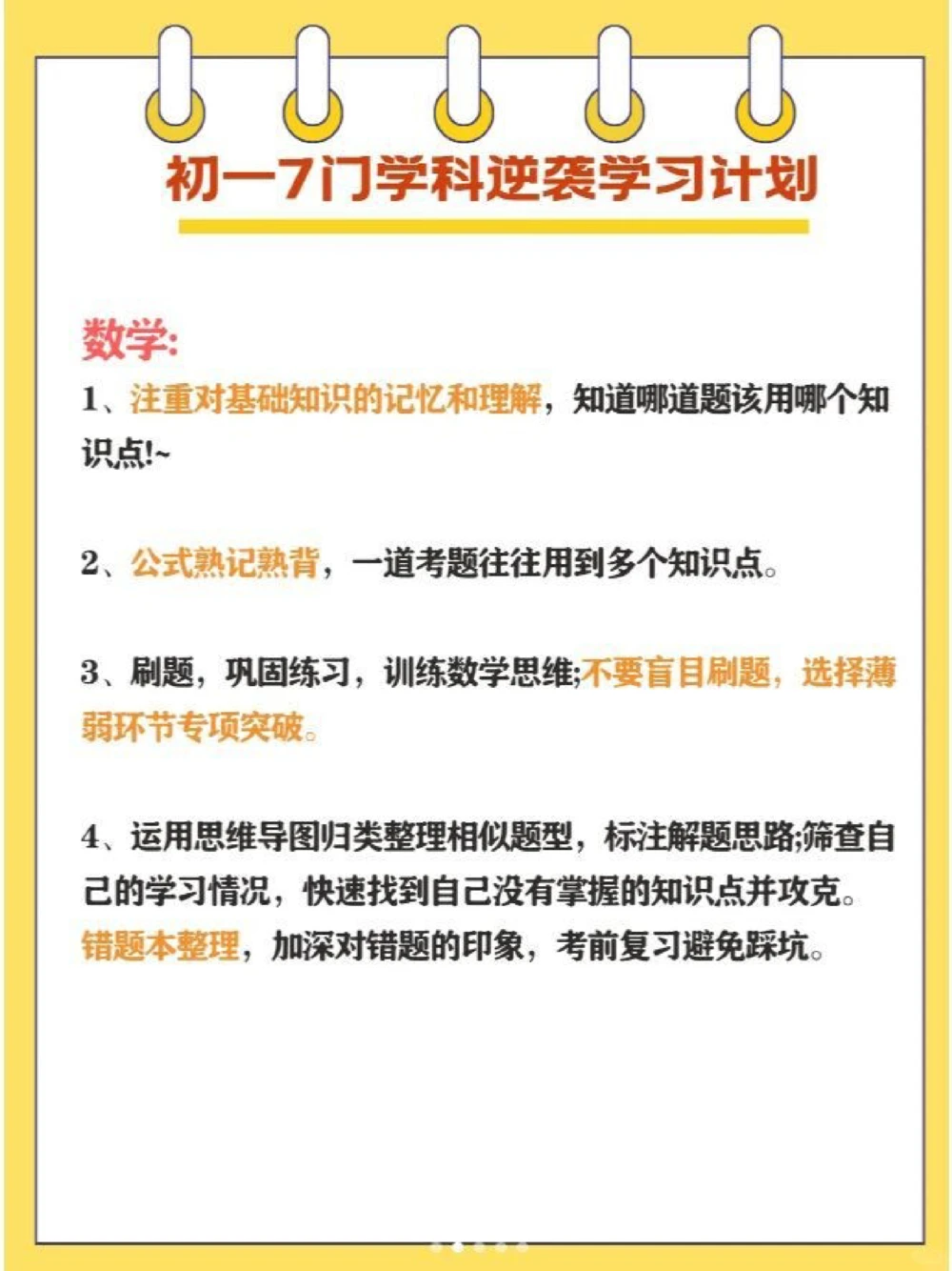 初中各科成绩差从何学起？班主任总结经验！_中小学精品资料(高清可打印)_初中大全集高清资料整理版