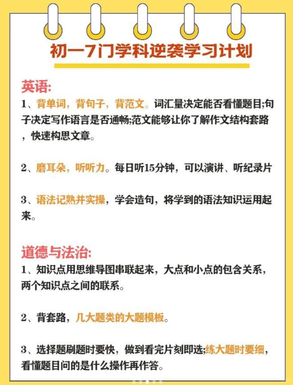 初中各科成绩差从何学起？班主任总结经验！_中小学精品资料(高清可打印)_初中大全集高清资料整理版