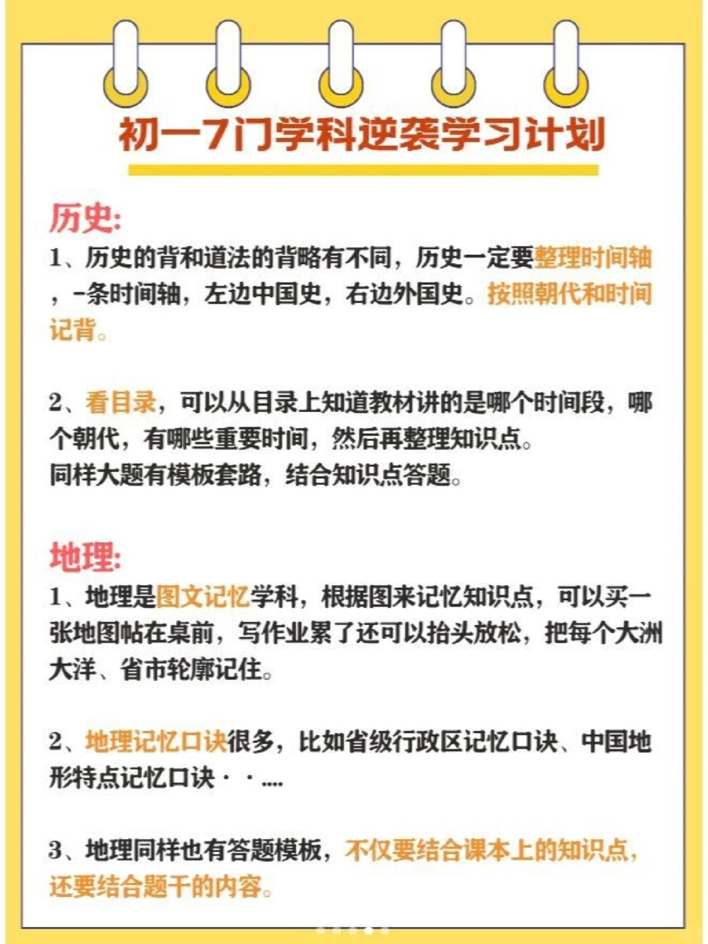 初中各科成绩差从何学起？班主任总结经验！_中小学精品资料(高清可打印)_初中大全集高清资料整理版