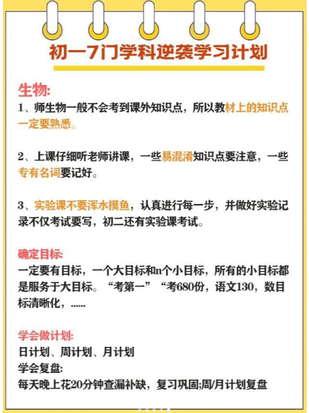 初中各科成绩差从何学起？班主任总结经验！_中小学精品资料(高清可打印)_初中大全集高清资料整理版