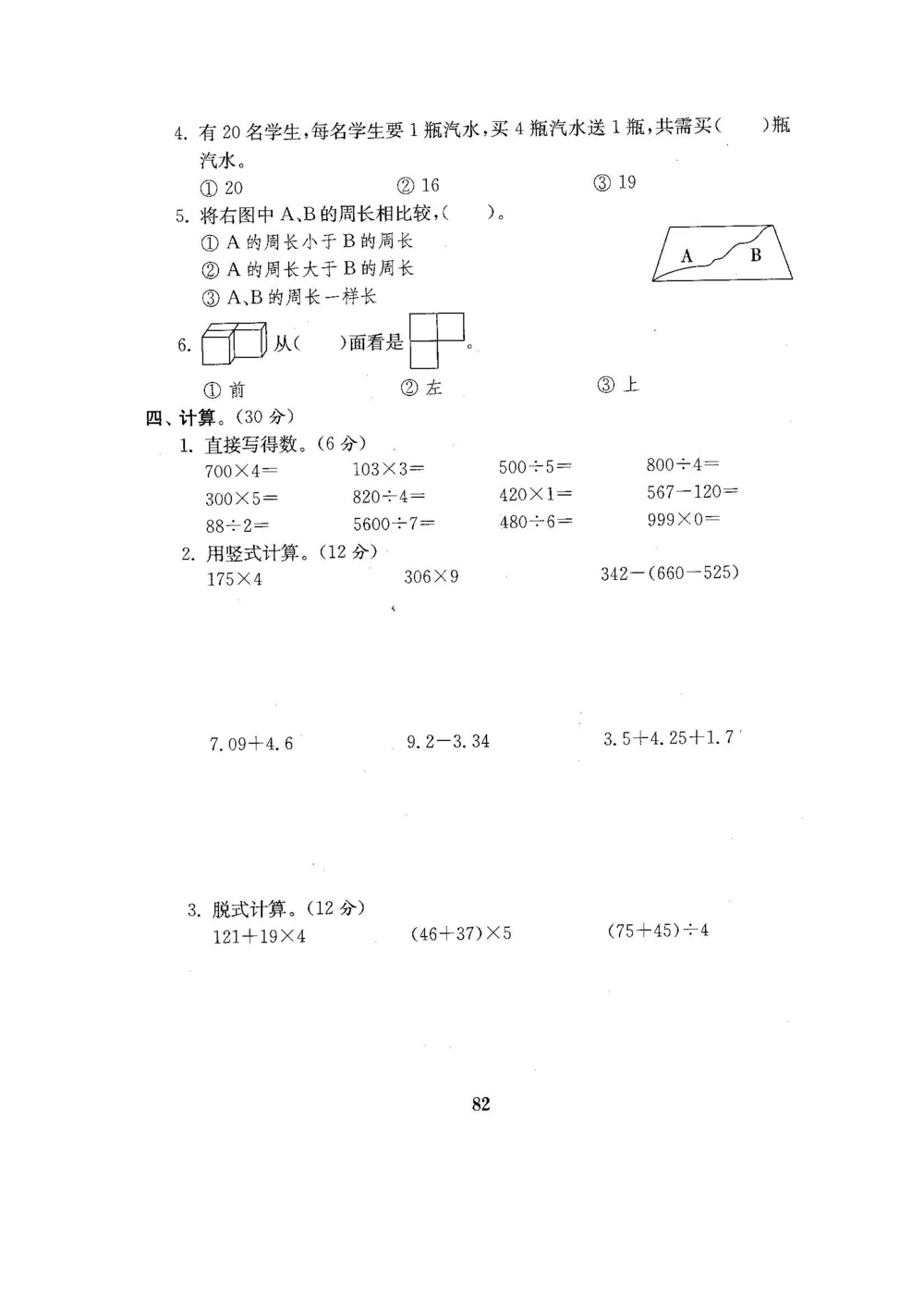 北师版数学3年级（上）期末试卷4套（扫描版含答案）_小学试卷大合集_三年级数学上册（单元期中期末试卷）_三年级北师大版数学上册期末考试题9份
