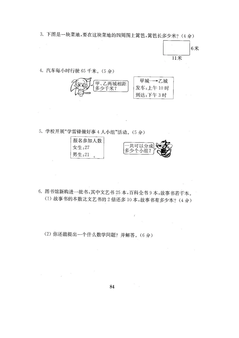 北师版数学3年级（上）期末试卷4套（扫描版含答案）_小学试卷大合集_三年级数学上册（单元期中期末试卷）_三年级北师大版数学上册期末考试题9份