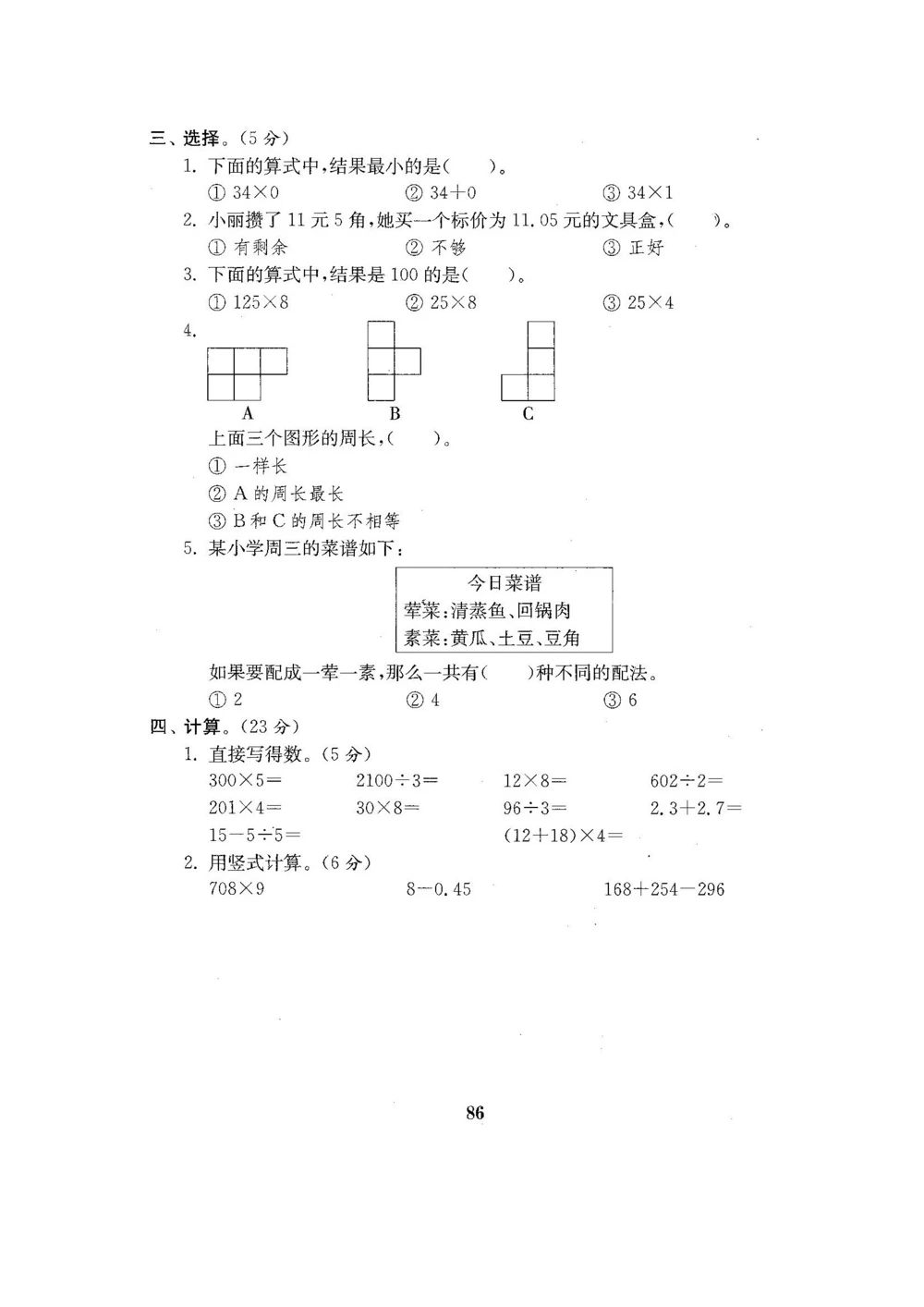 北师版数学3年级（上）期末试卷4套（扫描版含答案）_小学试卷大合集_三年级数学上册（单元期中期末试卷）_三年级北师大版数学上册期末考试题9份