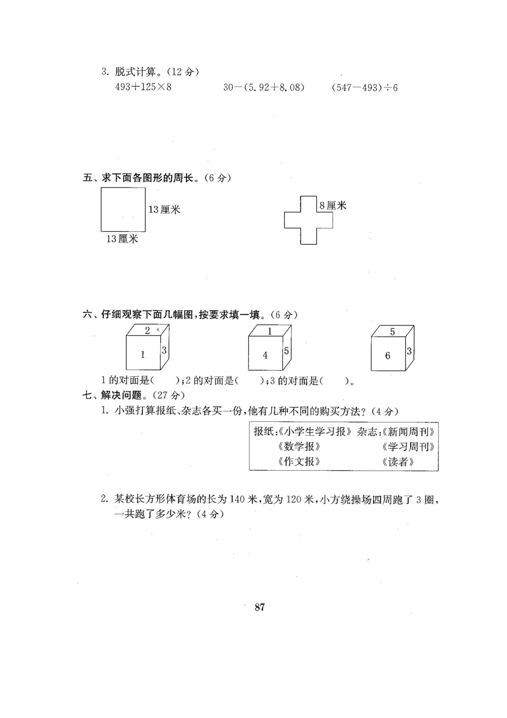 北师版数学3年级（上）期末试卷4套（扫描版含答案）_小学试卷大合集_三年级数学上册（单元期中期末试卷）_三年级北师大版数学上册期末考试题9份