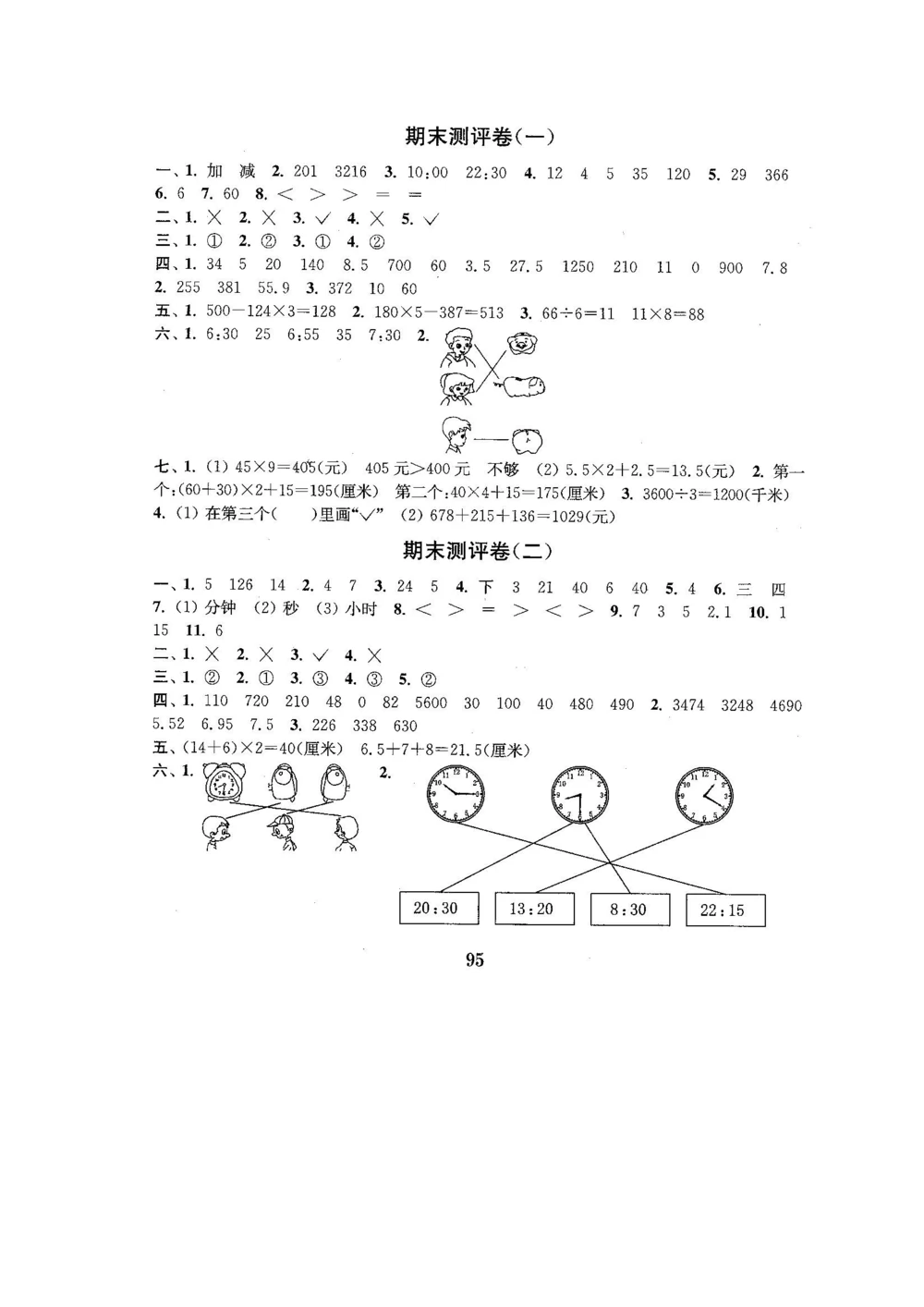 北师版数学3年级（上）期末试卷4套（扫描版含答案）_小学试卷大合集_三年级数学上册（单元期中期末试卷）_三年级北师大版数学上册期末考试题9份