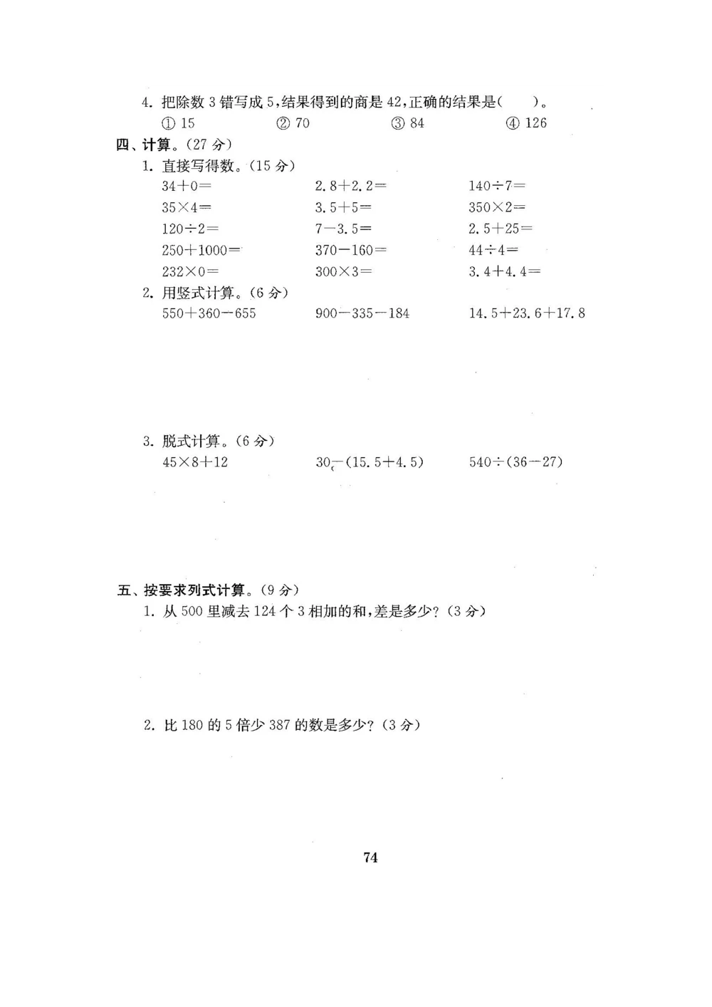 北师版数学3年级（上）期末试卷4套（扫描版含答案）_小学试卷大合集_三年级数学上册（单元期中期末试卷）_三年级北师大版数学上册期末考试题9份