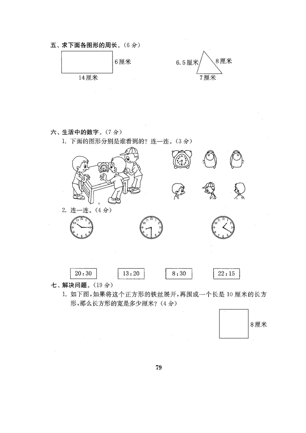 北师版数学3年级（上）期末试卷4套（扫描版含答案）_小学试卷大合集_三年级数学上册（单元期中期末试卷）_三年级北师大版数学上册期末考试题9份