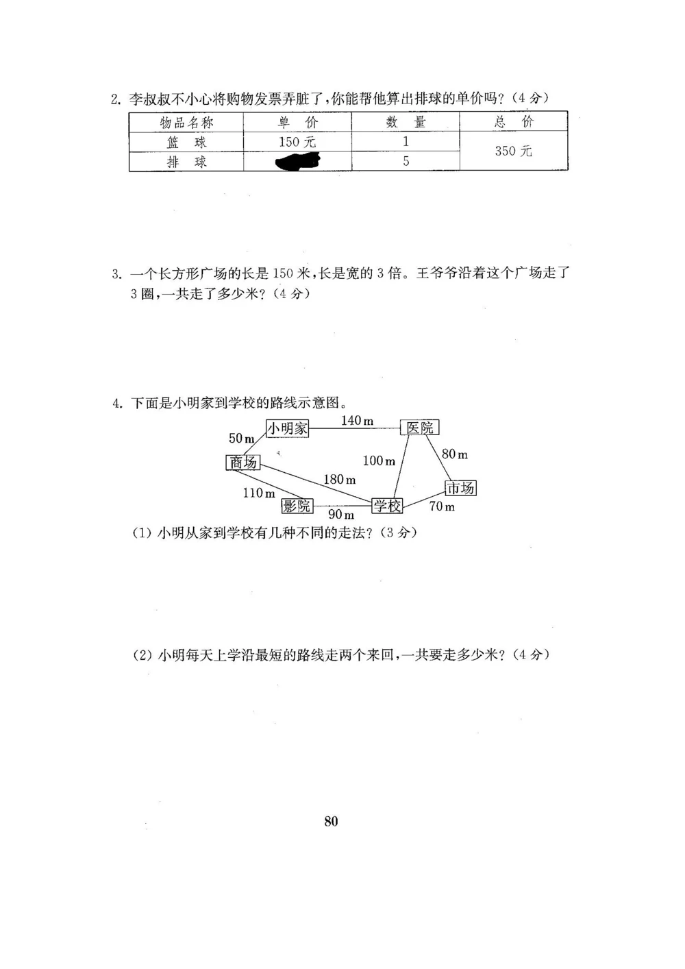北师版数学3年级（上）期末试卷4套（扫描版含答案）_小学试卷大合集_三年级数学上册（单元期中期末试卷）_三年级北师大版数学上册期末考试题9份