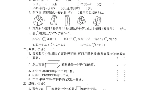 北师版数学3年级（上）期末试卷4套（扫描版含答案）_小学试卷大合集_三年级数学上册（单元期中期末试卷）_三年级北师大版数学上册期末考试题9份