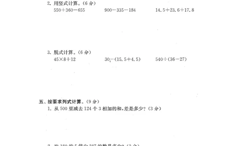 北师版数学3年级（上）期末试卷4套（扫描版含答案）_小学试卷大合集_三年级数学上册（单元期中期末试卷）_三年级北师大版数学上册期末考试题9份