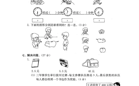北师版数学3年级（上）期末试卷4套（扫描版含答案）_小学试卷大合集_三年级数学上册（单元期中期末试卷）_三年级北师大版数学上册期末考试题9份