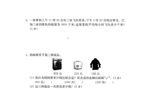 北师版数学3年级（上）期末试卷4套（扫描版含答案）_小学试卷大合集_三年级数学上册（单元期中期末试卷）_三年级北师大版数学上册期末考试题9份