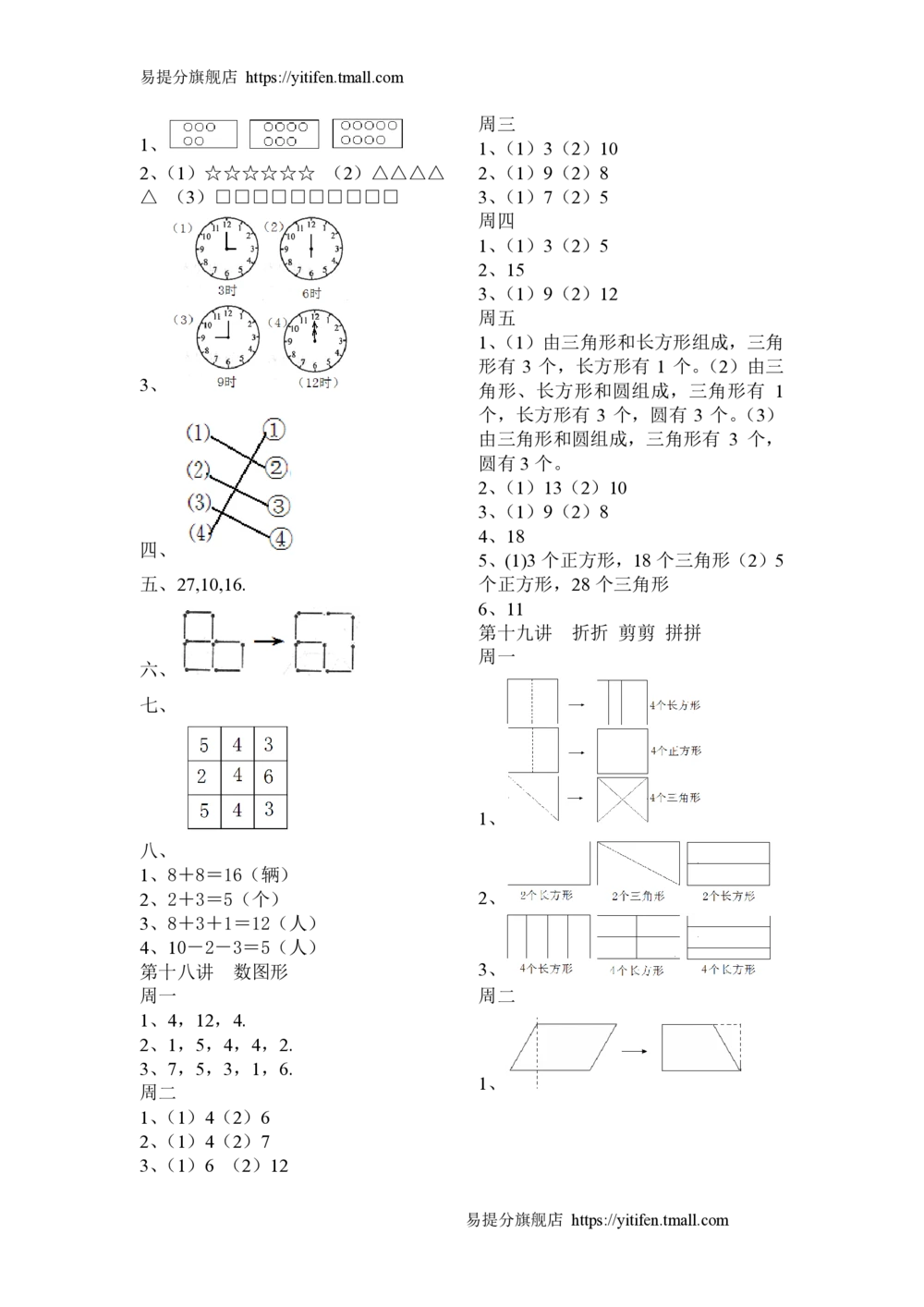 举一反三1年级课件配套wrod讲义答案_小学奥数举一反三1-6年级相关课程_1一年级奥数《举一反三》配套讲义课件