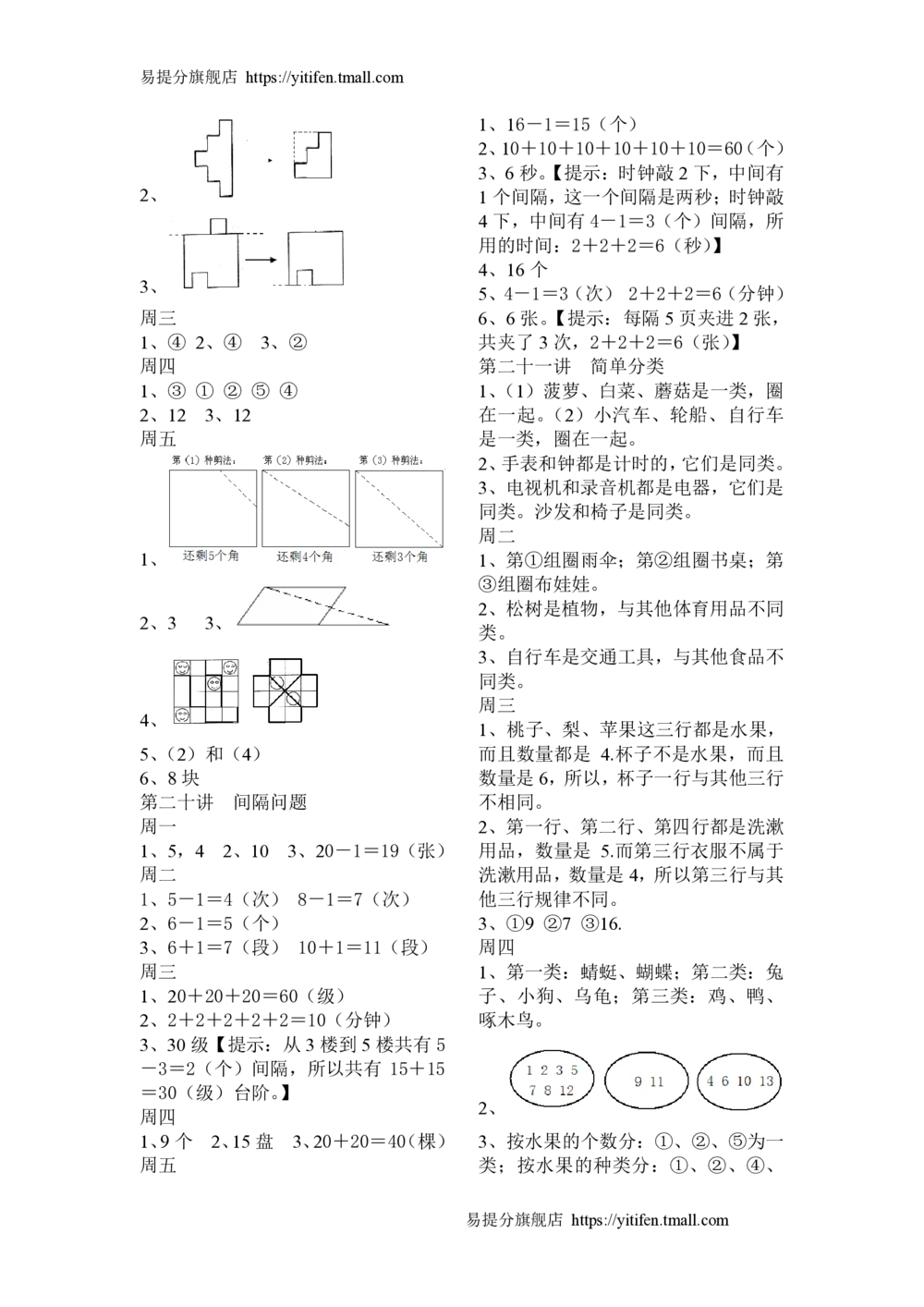 举一反三1年级课件配套wrod讲义答案_小学奥数举一反三1-6年级相关课程_1一年级奥数《举一反三》配套讲义课件
