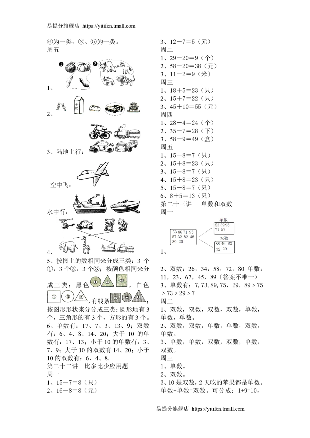 举一反三1年级课件配套wrod讲义答案_小学奥数举一反三1-6年级相关课程_1一年级奥数《举一反三》配套讲义课件