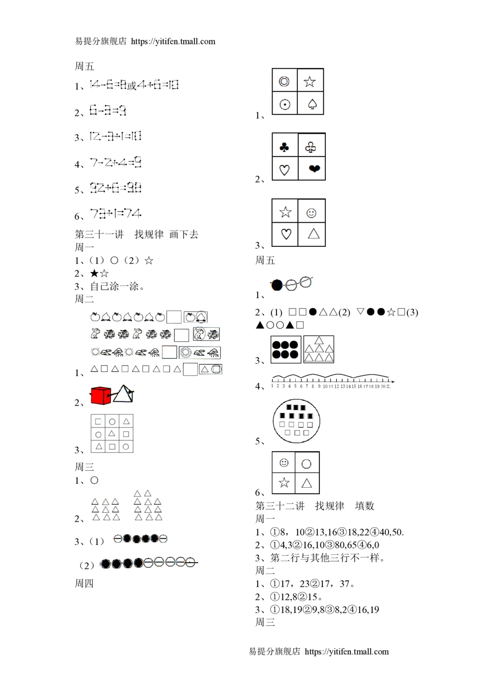 举一反三1年级课件配套wrod讲义答案_小学奥数举一反三1-6年级相关课程_1一年级奥数《举一反三》配套讲义课件